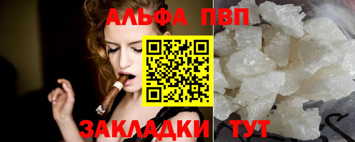 APVP СК  A PVP Соль  Вход с VPN  Элиста  Alpha-PVP VHQ 