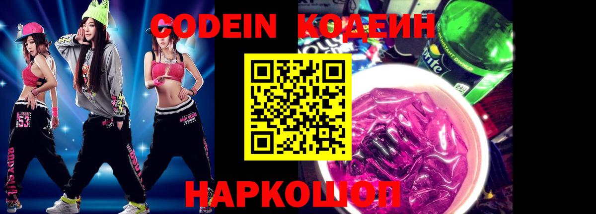 Codein Purple Drank  Codein напиток Lean (лин)  Элиста  Вход с VPN 