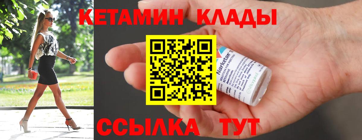 Элиста  КЕТАМИН VHQ  Вход с VPN 